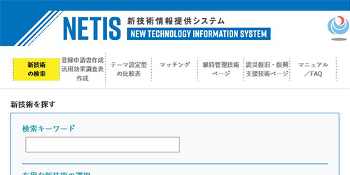 NETIS Registered Technologies